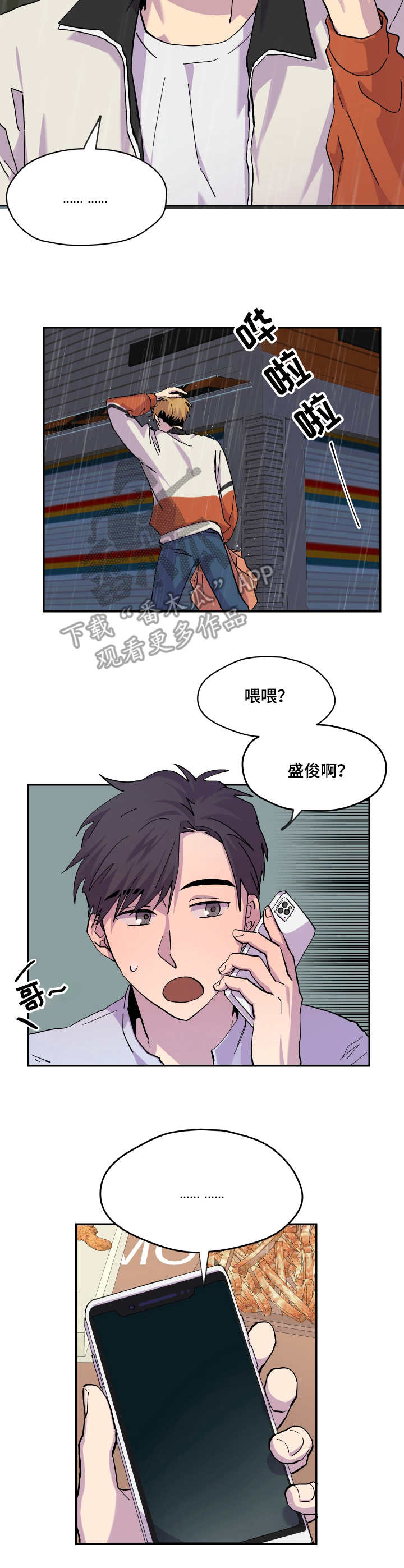 你我之间隔光年全文免费阅读漫画,第17章：雨天1图