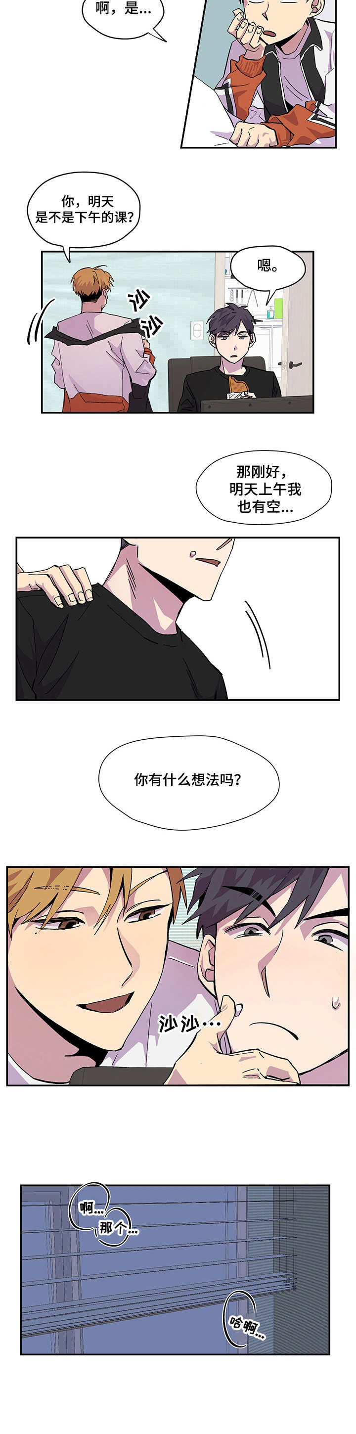 你我之间绝无可能漫画,第1章：新婚的感觉1图