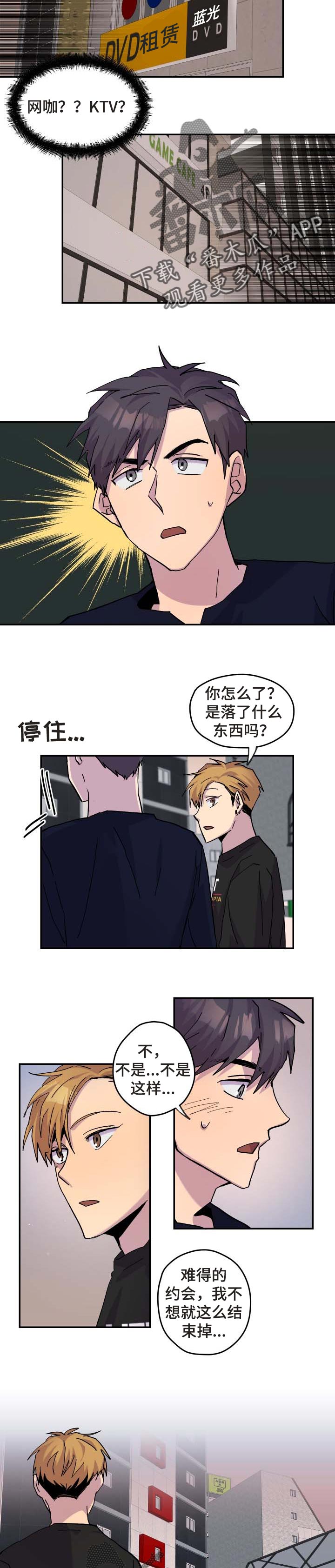 你我之间山南水北漫画,第31章：欺负2图