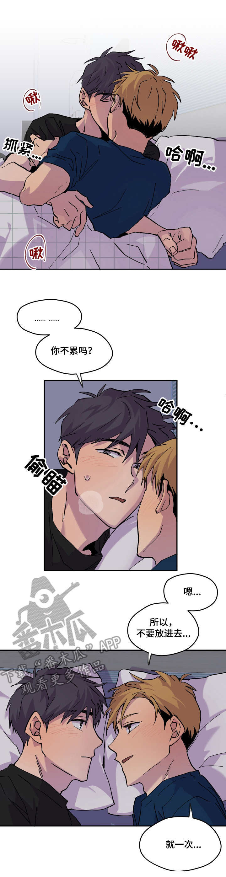 你我之间咫尺天涯漫画,第24章：耍滑头1图