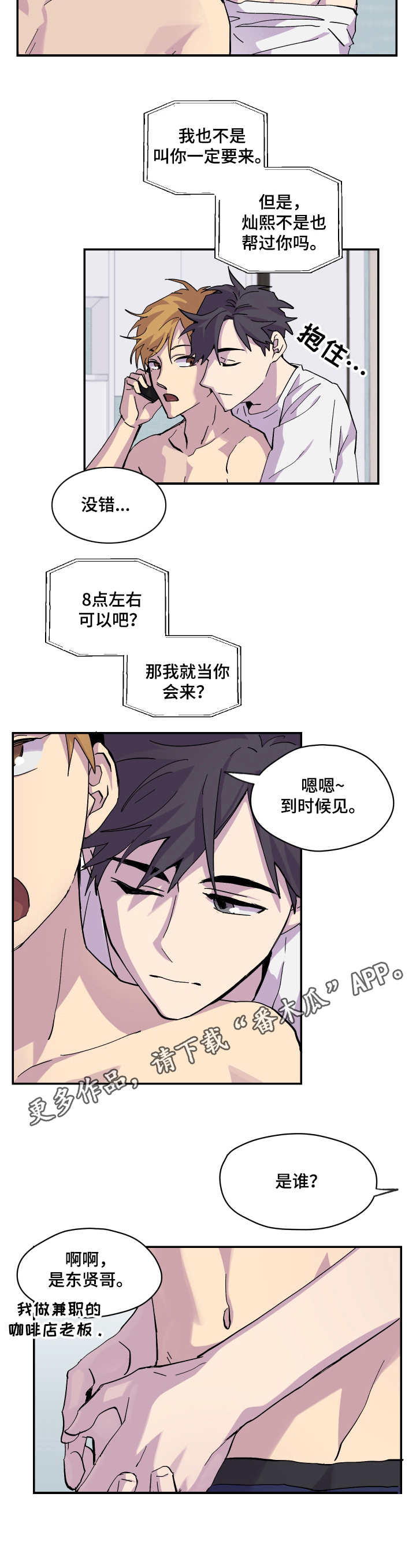 你我之间,不用谈谢了漫画,第14章：该走了1图