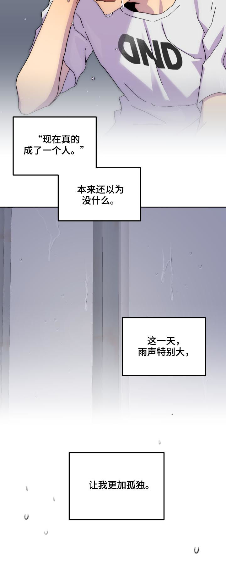 你我之间小说漫画,第45章：暴雨1图