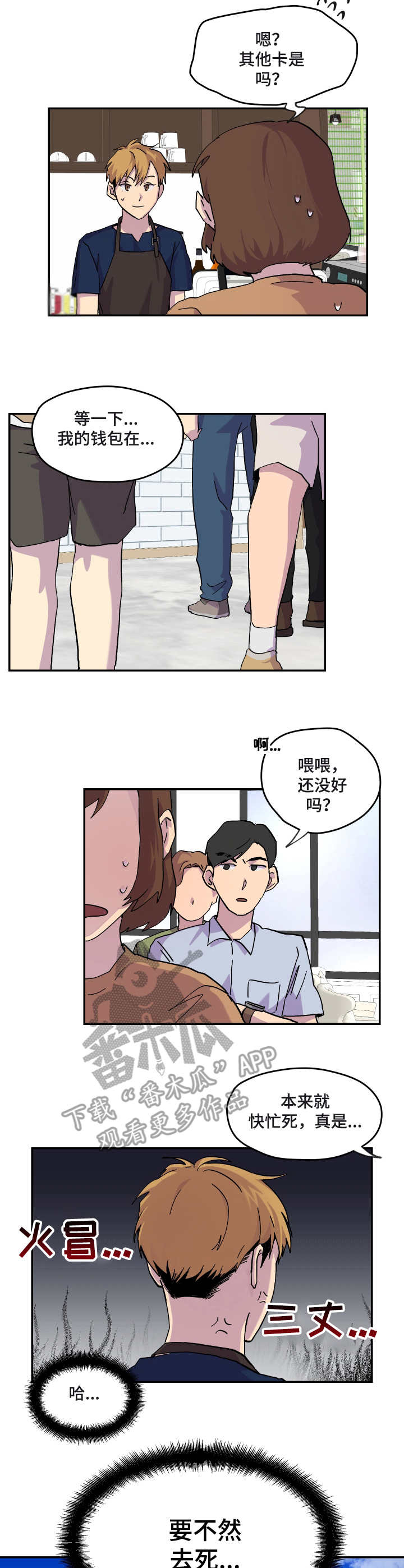 你我之间在不知不觉中走远是什么歌漫画,第25章：天气炎热2图