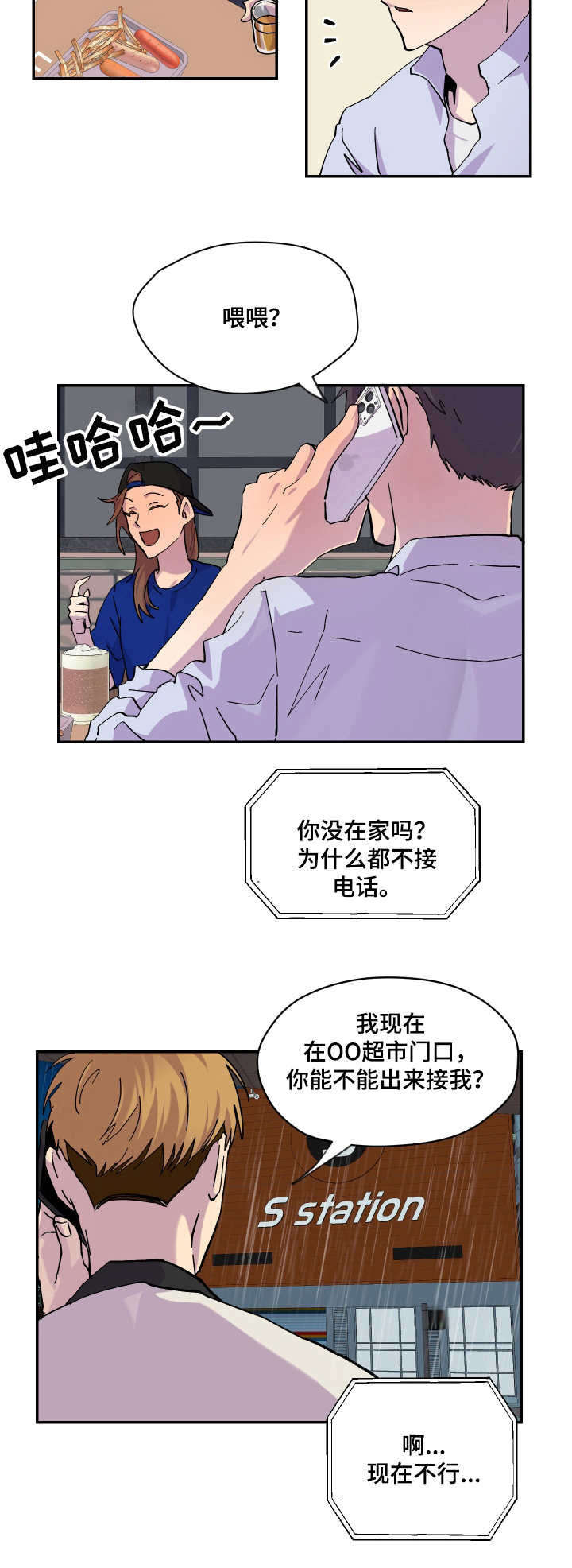 你我之间的回忆漫画,第17章：雨天1图