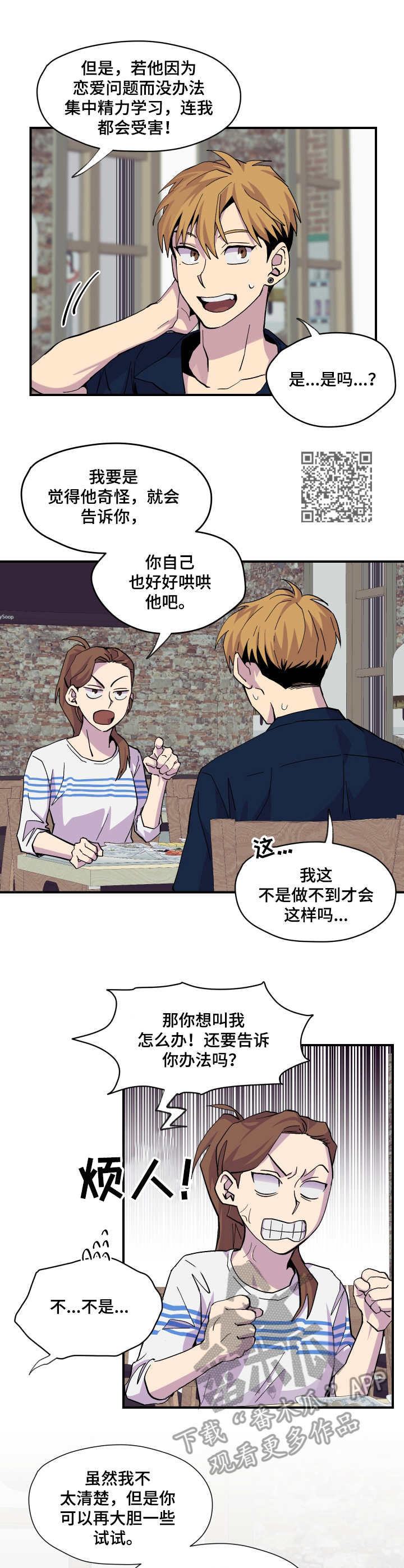 爱在你我之间漫画,第8章： 帮忙2图