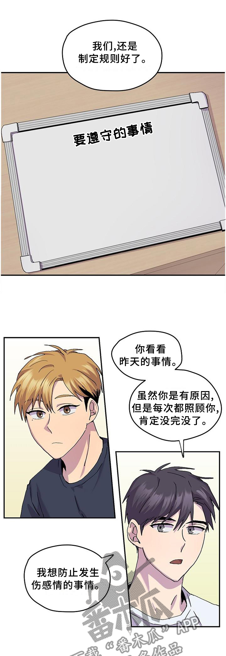 你我之间作文漫画,第48章：【完结】约定1图