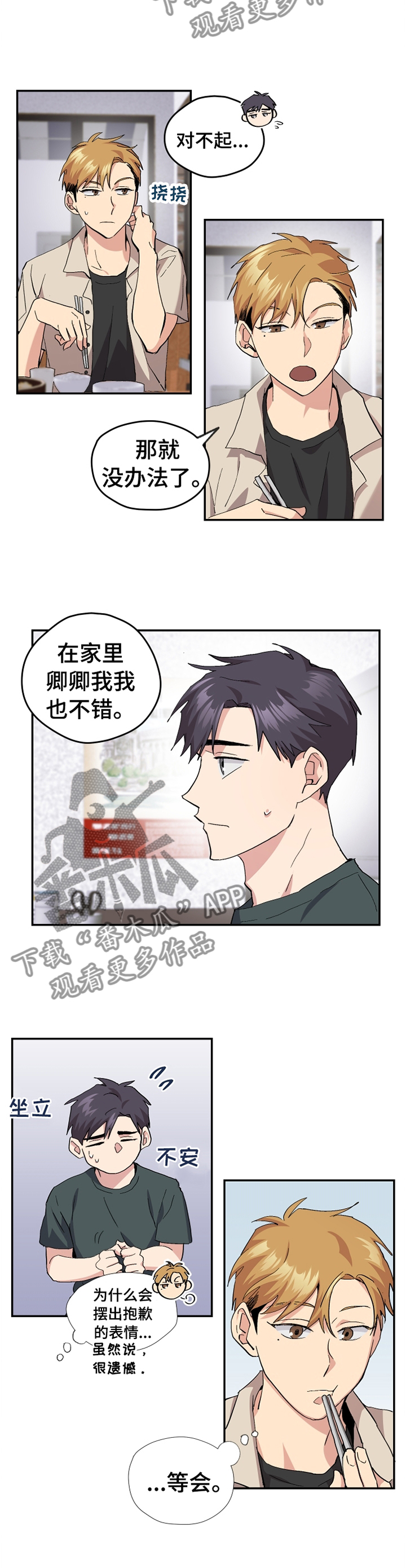 你我之间作文漫画,第49章：【番外】”露营”1图