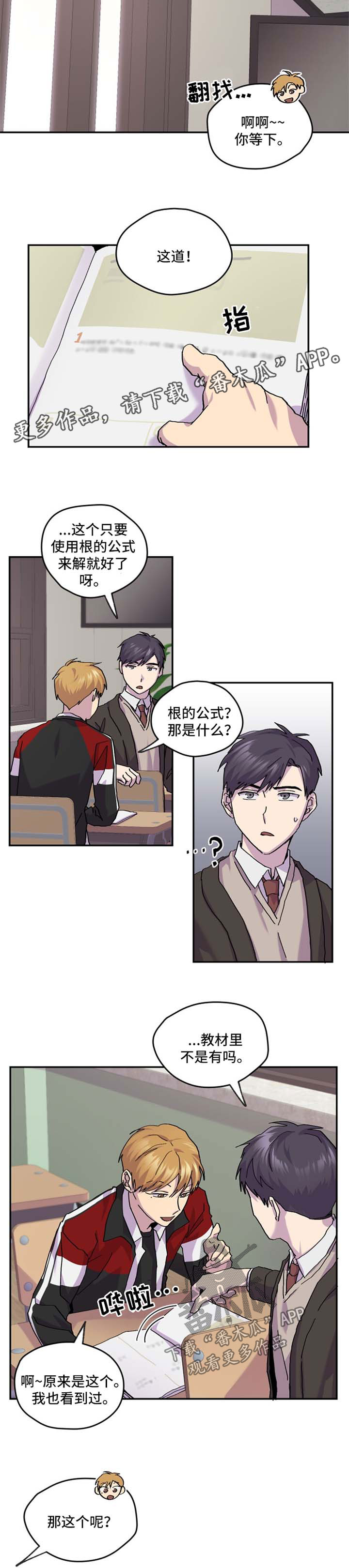 你我之间漫画,第39章：辅导2图