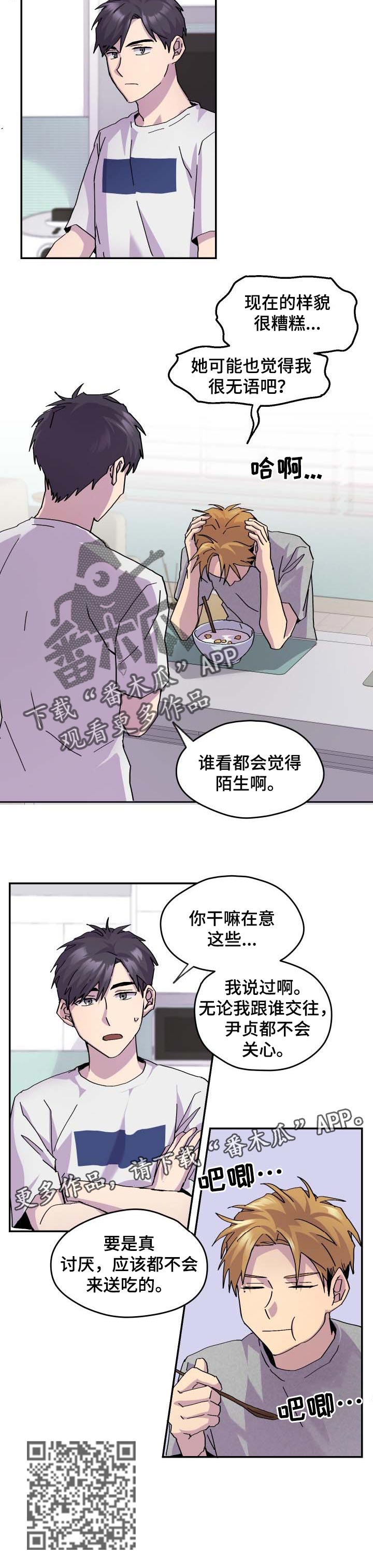 你我之间作文漫画,第36章：不关心1图