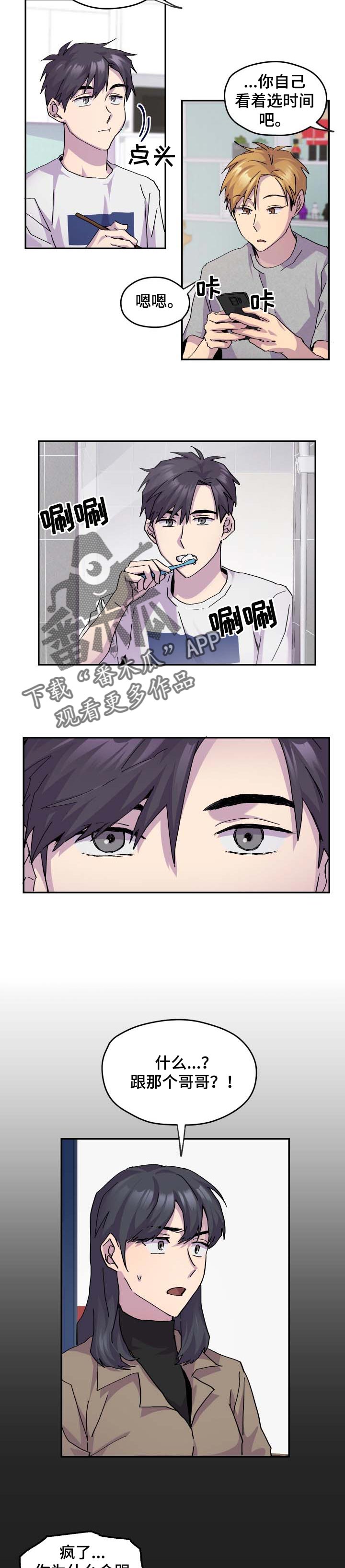 你我之间没有虚言漫画,第37章：保守2图