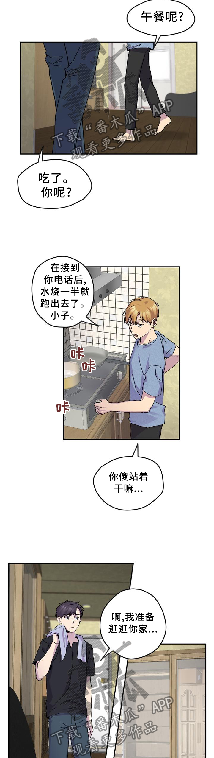 你我之间的回忆漫画,第46章：明明这么简单2图