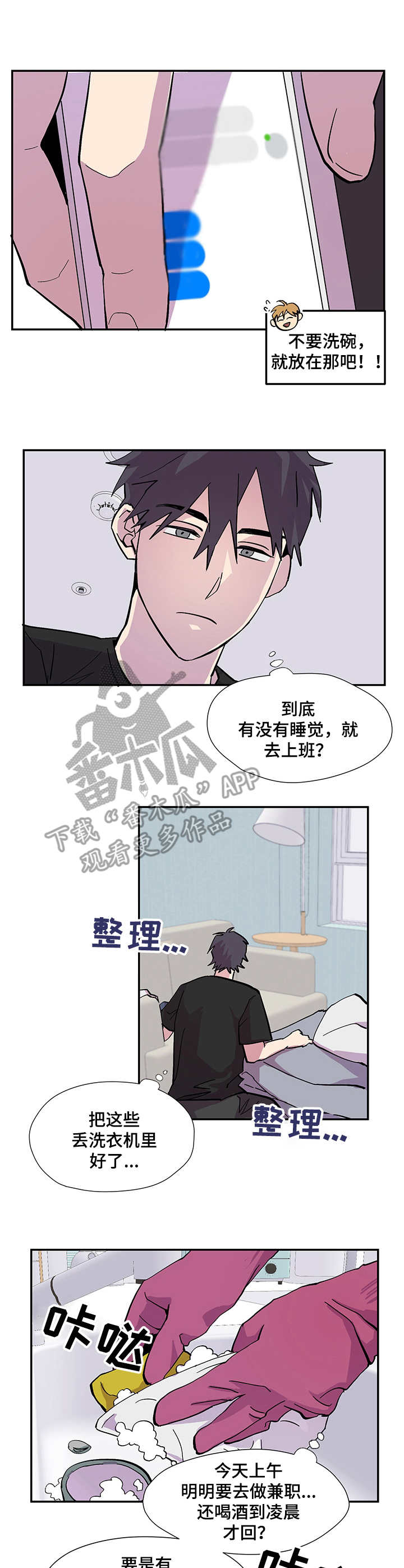 你我之间山南水北漫画,第3章：气氛不对2图