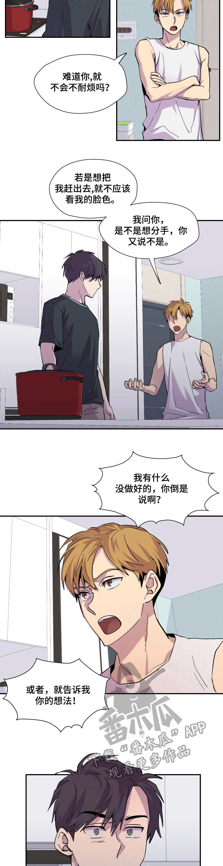 你我之间闽南语漫画,第9章：不耐烦2图