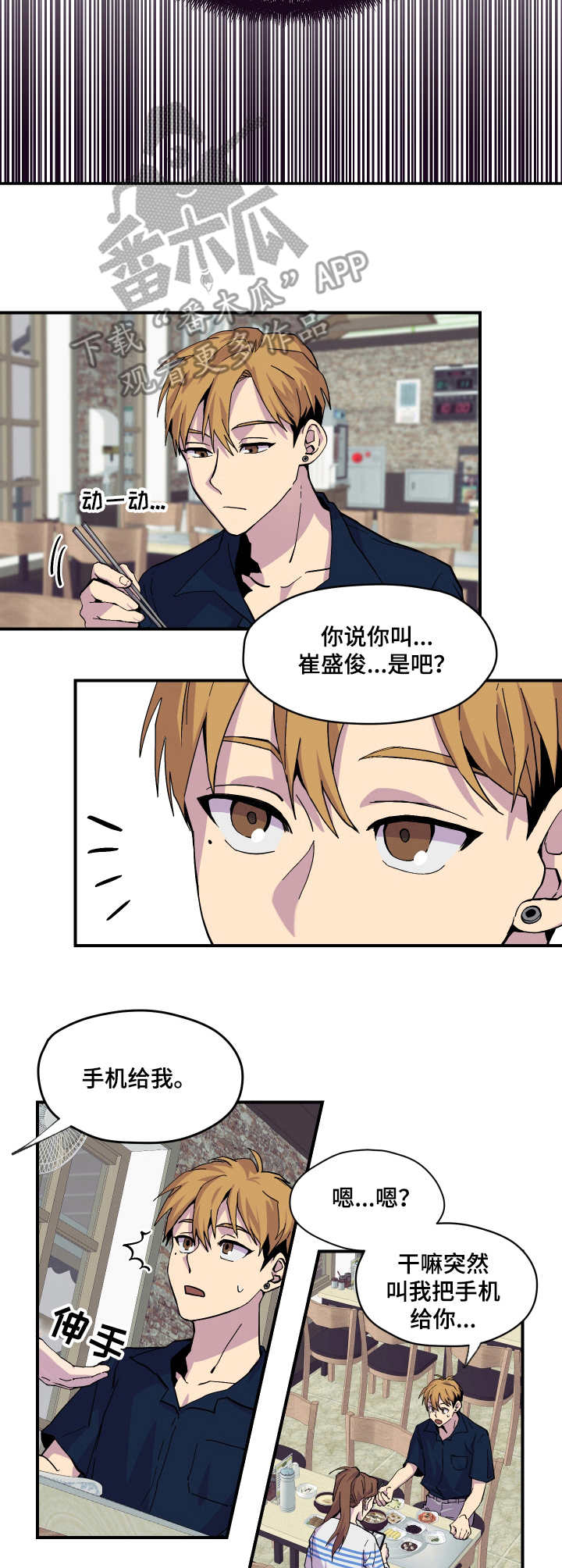 你我之间漫画,第8章： 帮忙2图