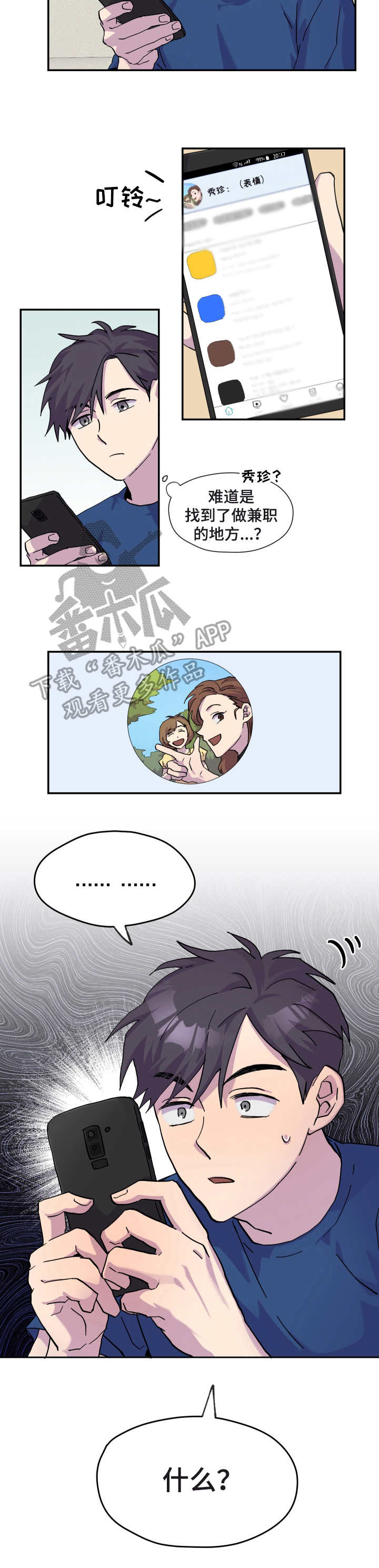 你我之间纯净如漫画,第26章：消息2图