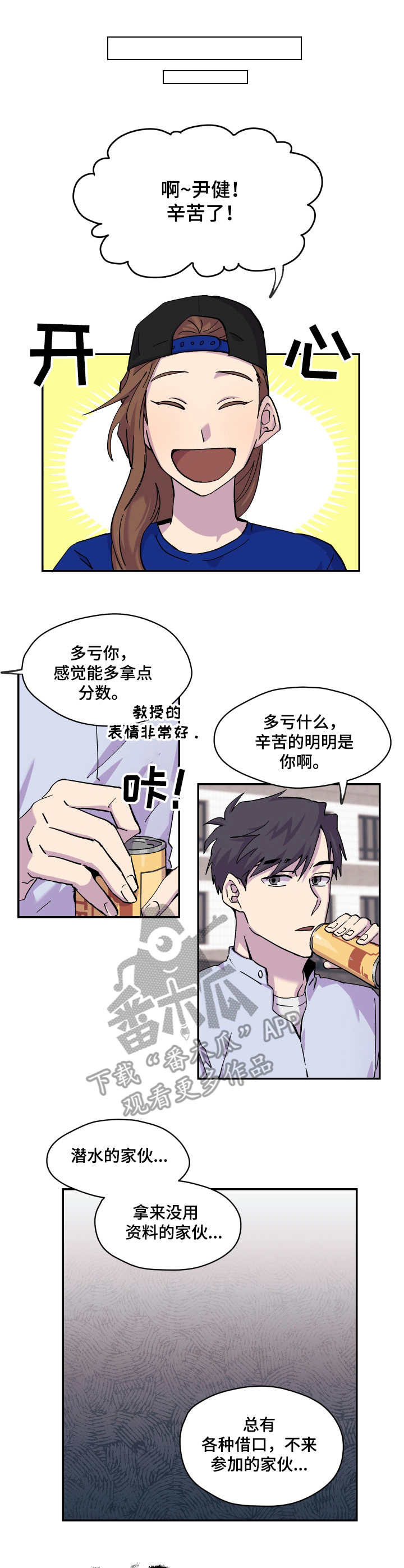 你我之间山南水北漫画,第17章：雨天1图