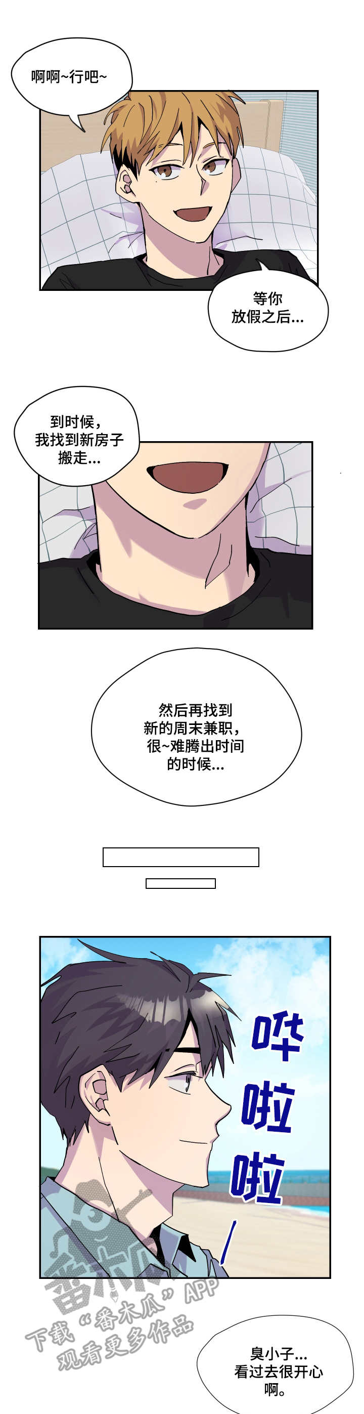 你我之间没有虚言漫画,第11章：旅行2图