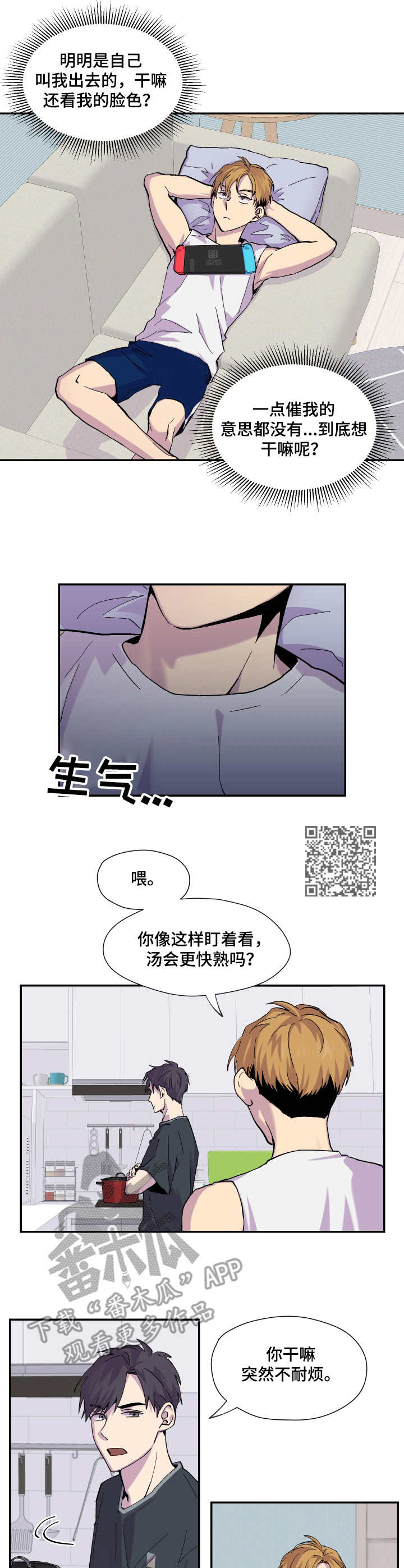 你我之间闽南语漫画,第9章：不耐烦1图