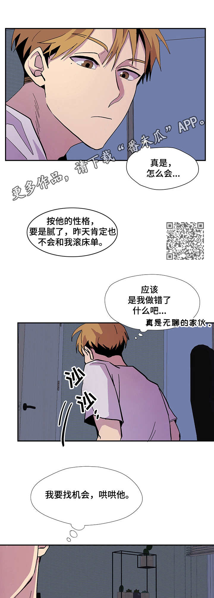 你我之间在不知不觉中走远是什么歌漫画,第2章：梦1图