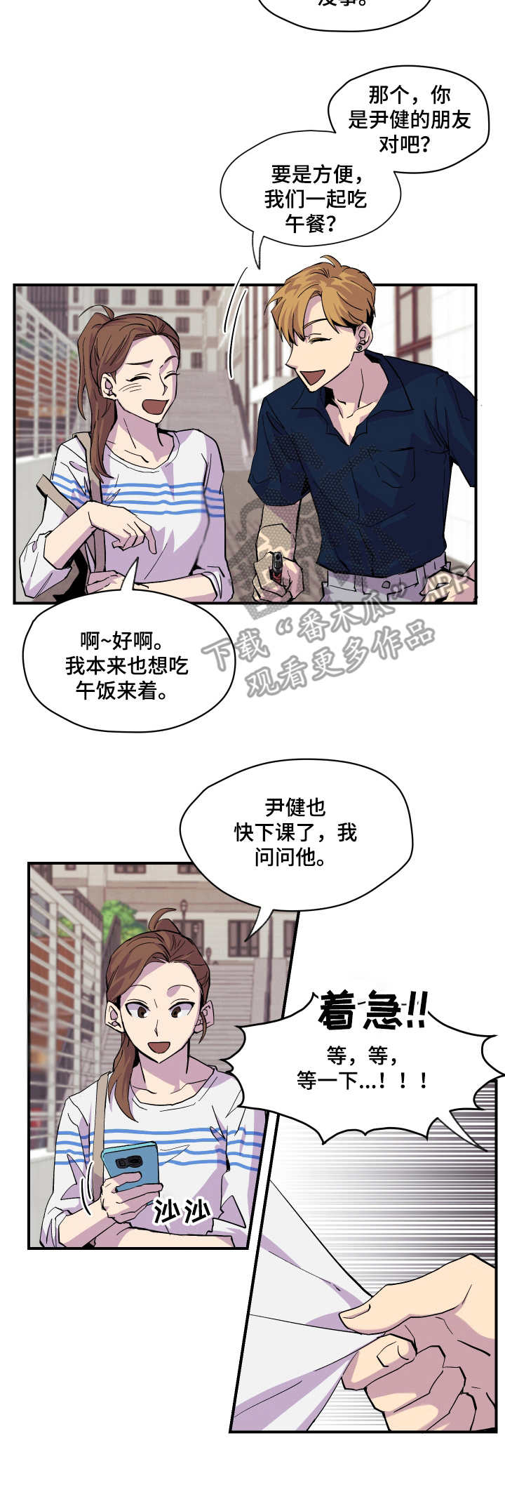 你我之间苏有朋漫画,第7章：借个火2图