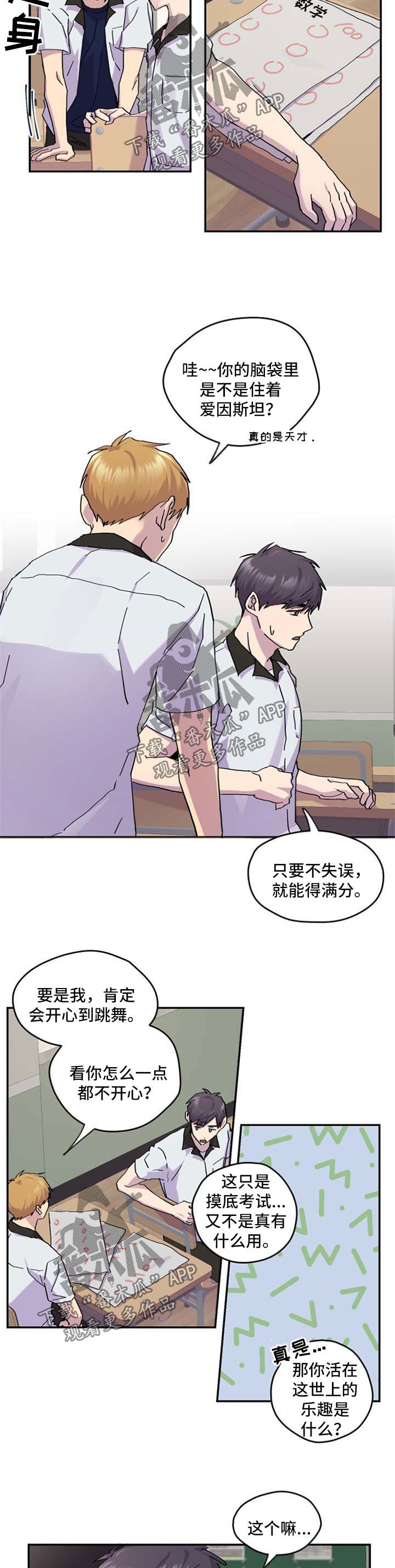 你我之间作文漫画,第41章：放松2图