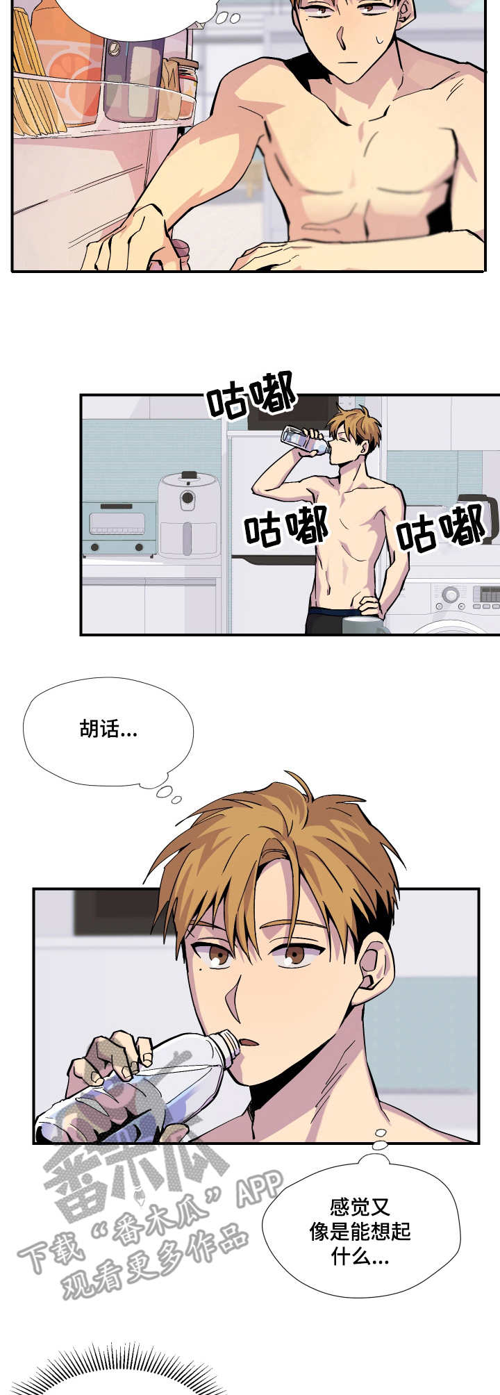 你我之间山南水北漫画,第7章：借个火2图