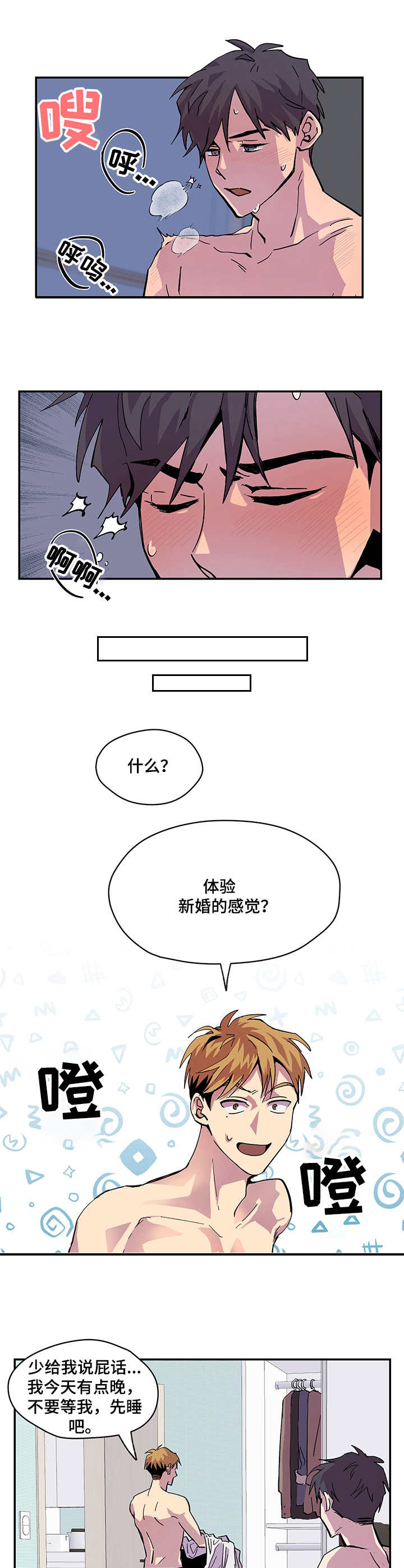 你我之间的约定不会变漫画,第1章：新婚的感觉2图