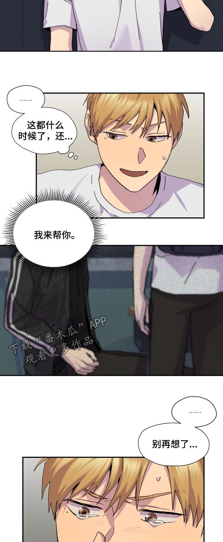 你我之间绝无可能漫画漫画,第45章：暴雨1图