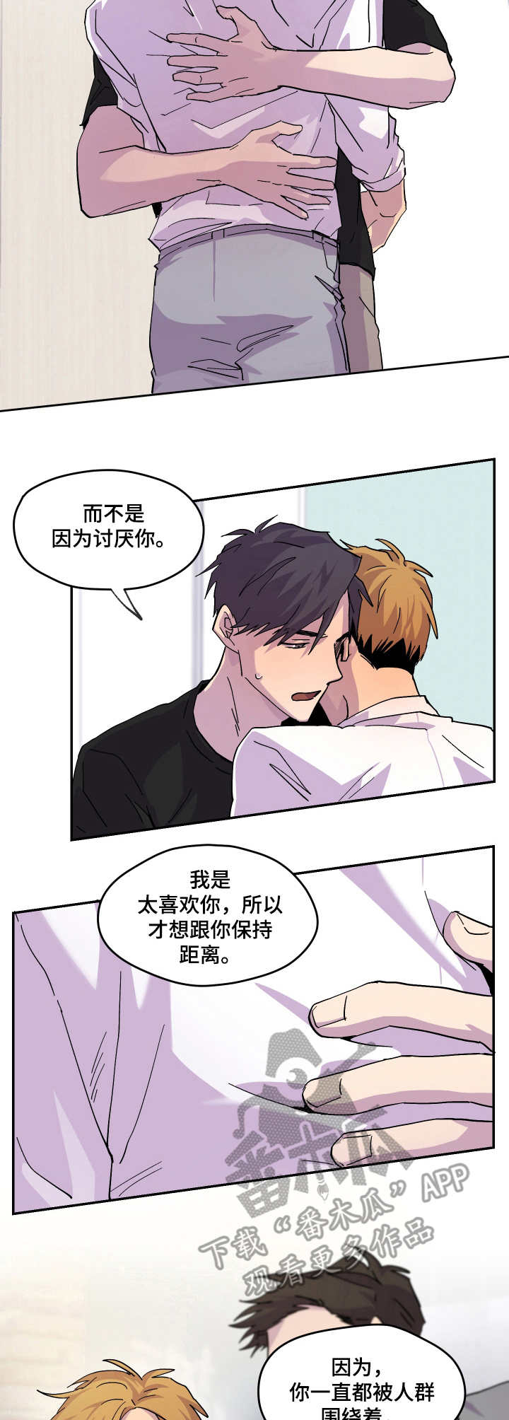 你我之间隔光年电视剧漫画,第22章：表明心意2图