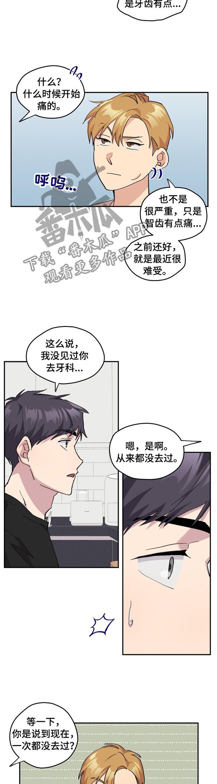 你我之间总有一点爱吧粤语漫画,第51章：【番外】牙疼2图