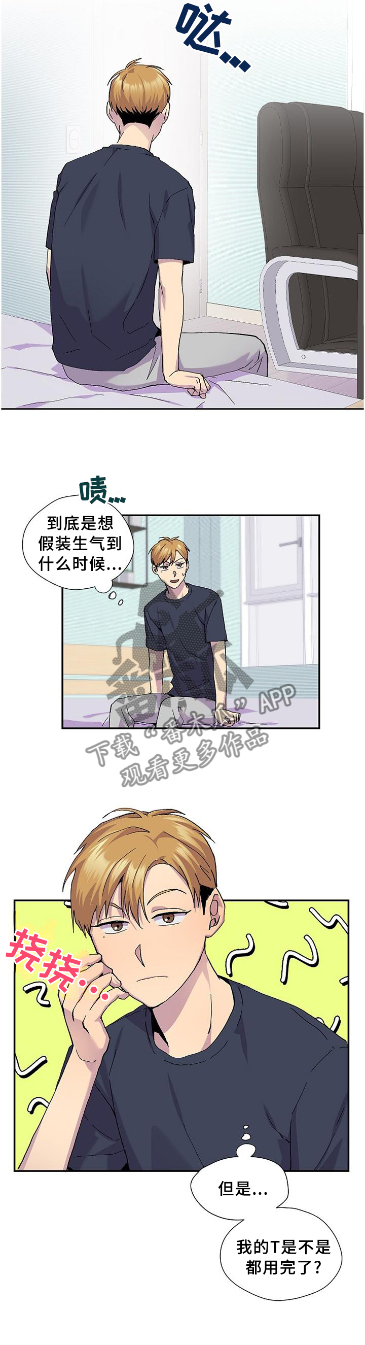 你我之间总有一点爱吧粤语漫画,第47章：假装生气2图