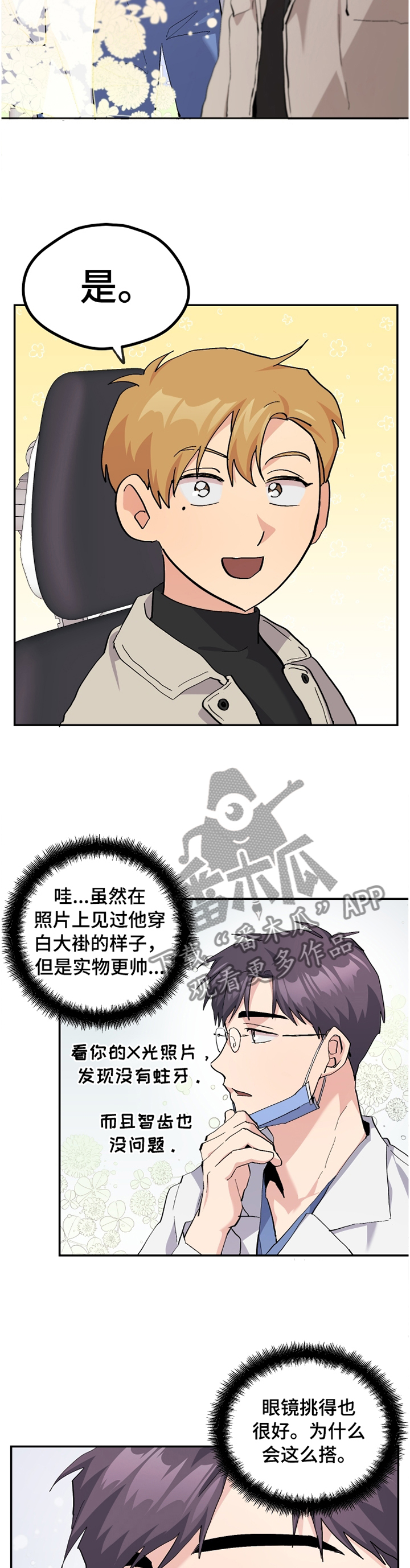 你我之间在不知不觉中走远是什么歌漫画,第52章：【番外】白衣天使1图