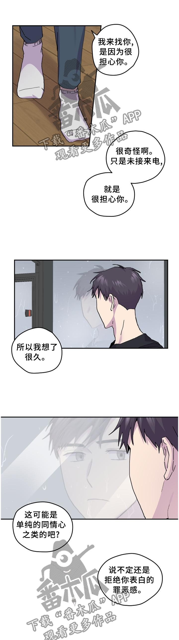 你我之间总有一点爱吧粤语漫画,第46章：明明这么简单2图