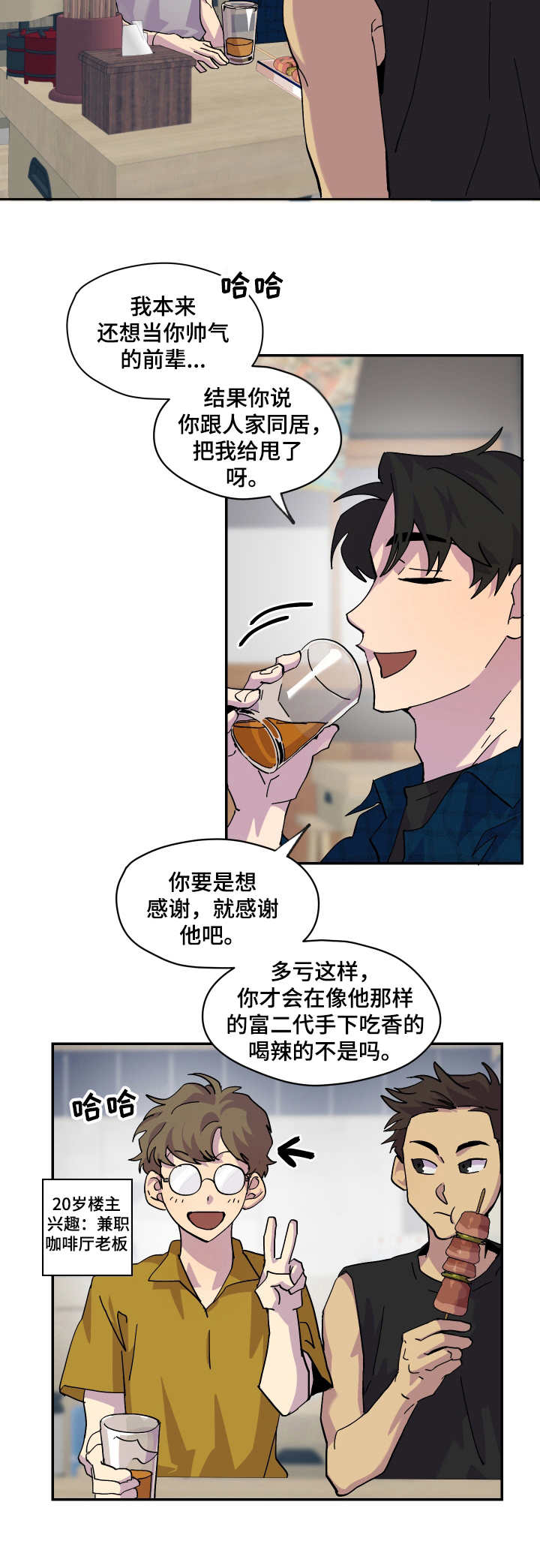 你我之间山南水北漫画,第16章：提前散场2图