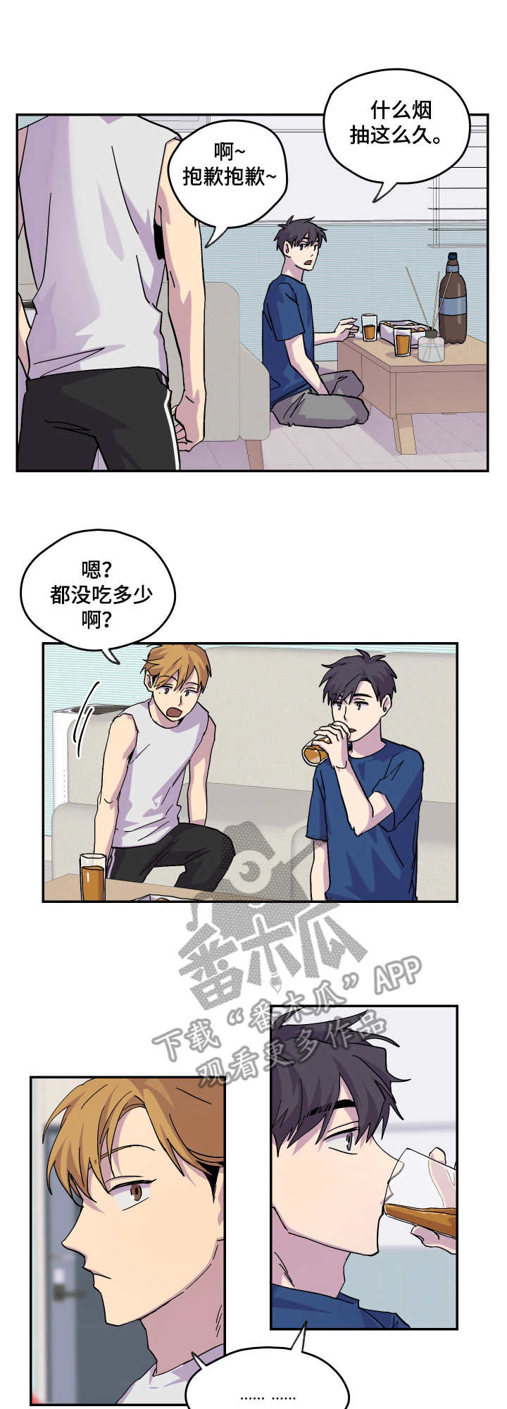 你我之间的水游戏漫画,第28章：闹矛盾1图