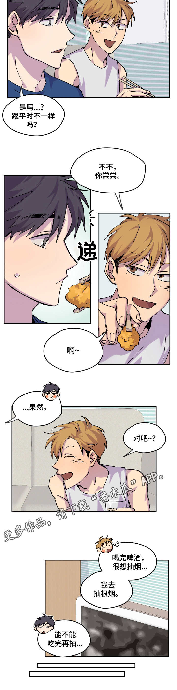 你我之间的回忆漫画,第27章：敷衍2图