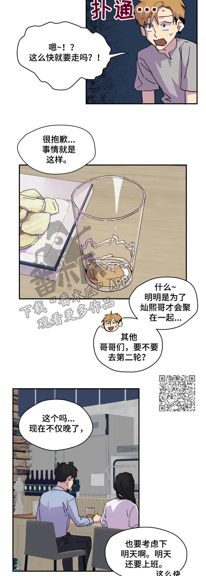 你我之间一墙之隔漫画,第16章：提前散场2图