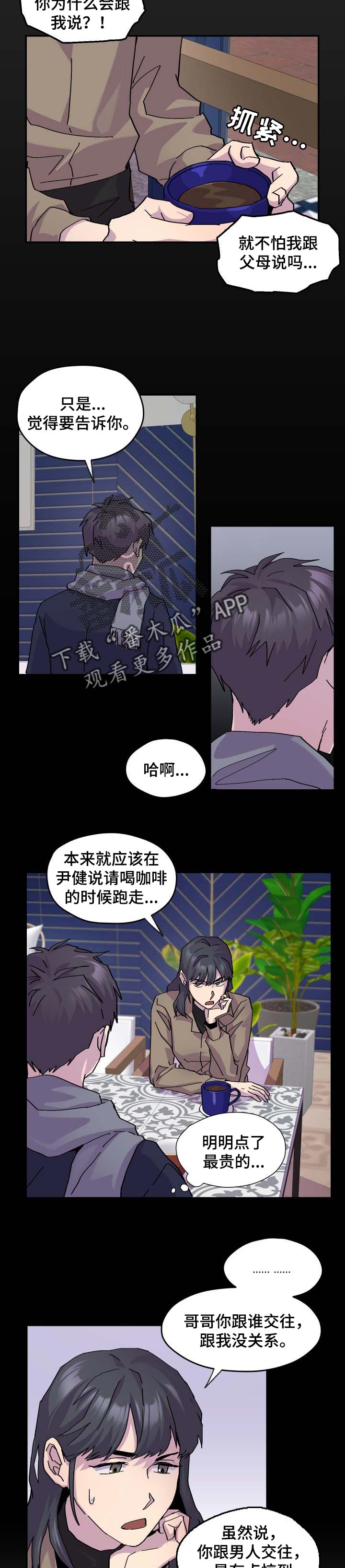 你我之间没有虚言漫画,第37章：保守1图