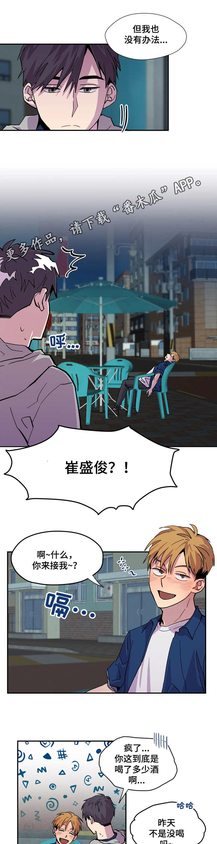 你我之间隔光年电视剧漫画,第6章：很头疼2图