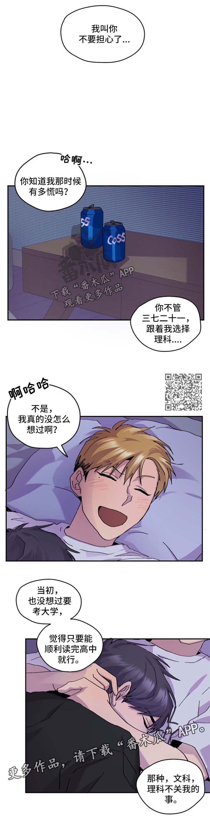 你我之间隔光年电视剧漫画,第42章：慢慢喜欢上你2图