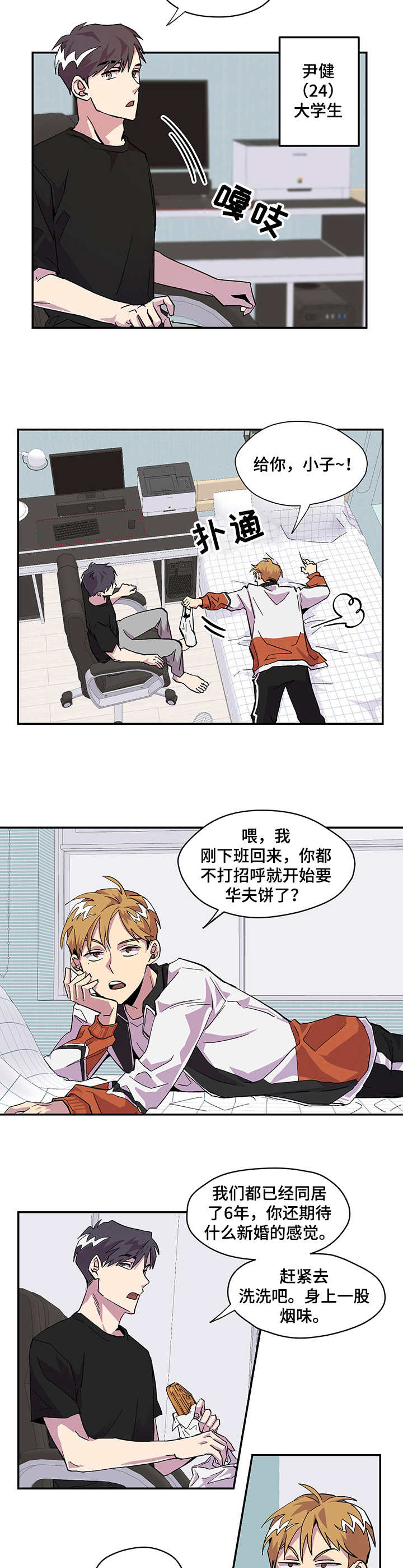 你我之间作文漫画,第1章：新婚的感觉2图