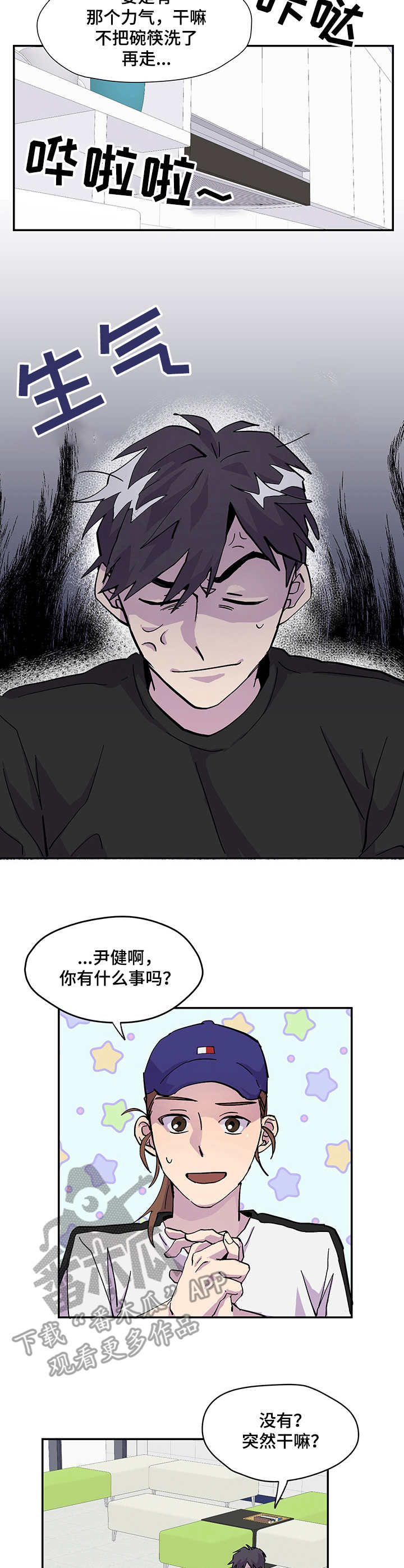 你我之间隔光年电视剧漫画,第3章：气氛不对1图