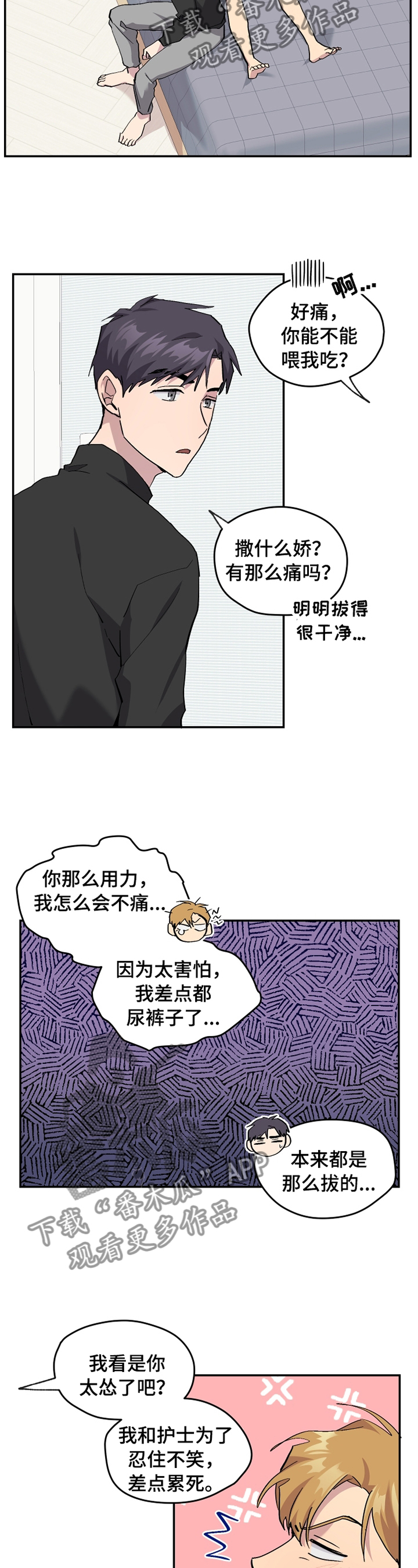 你我之间在不知不觉中走远是什么歌漫画,第52章：【番外】白衣天使1图