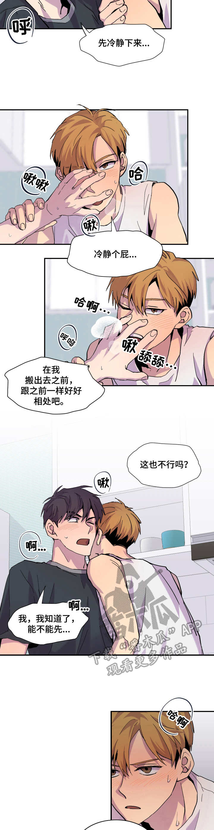 你我之间山南水北漫画,第10章：一起吧2图