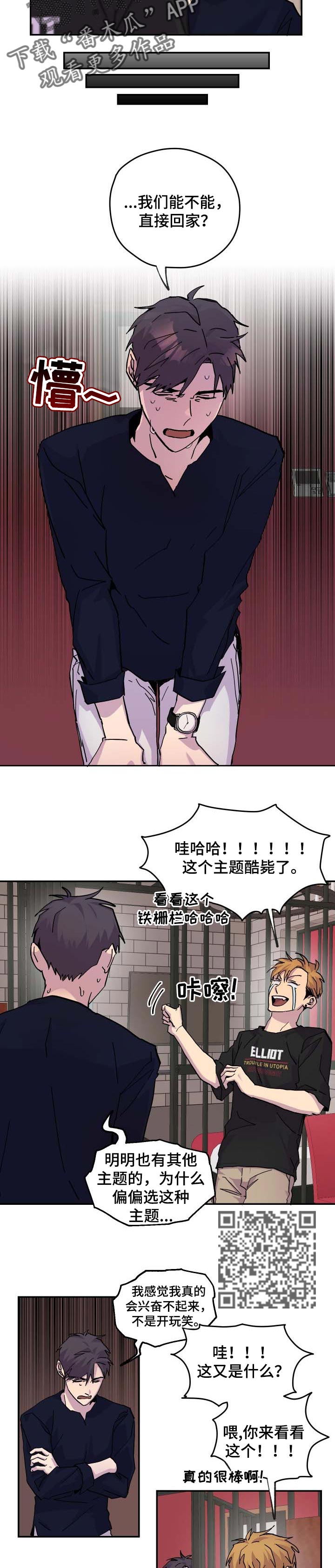 你我之间纯净如漫画,第31章：欺负2图