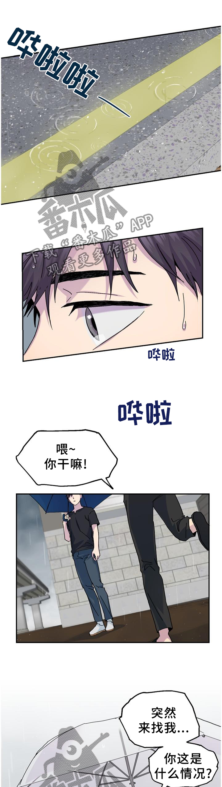 你我之间的回忆漫画,第46章：明明这么简单1图