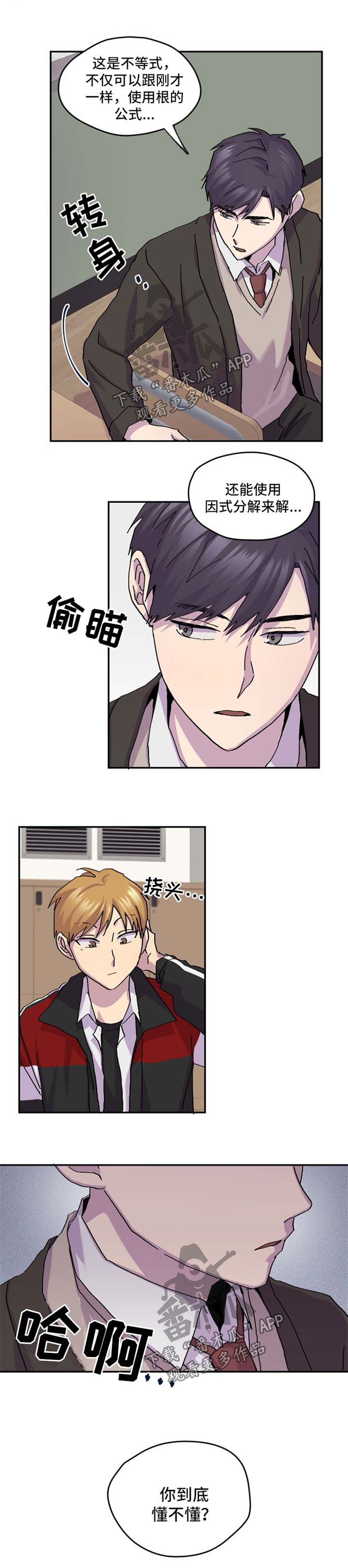 你我之间隔光年电视剧漫画,第39章：辅导1图