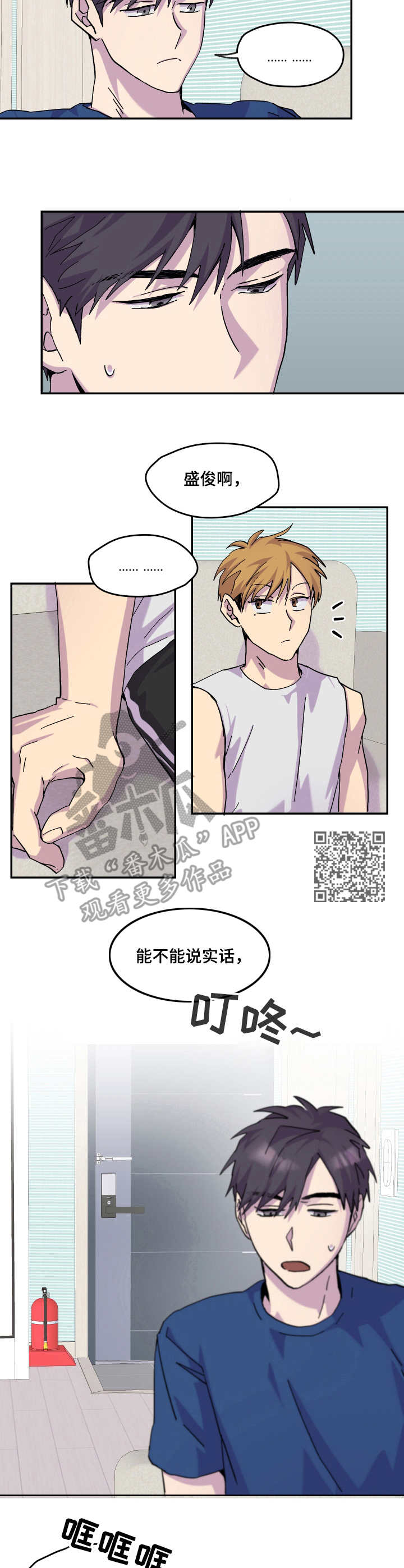 你我之间的回忆漫画,第27章：敷衍1图