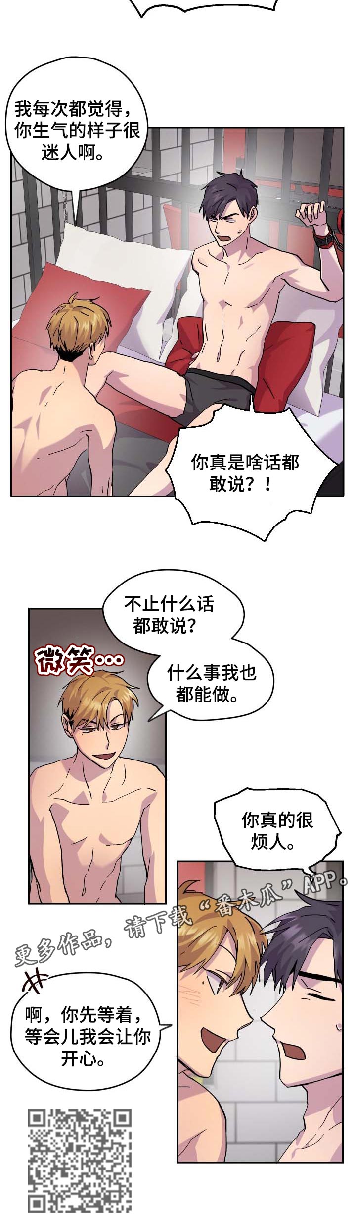 你我之间完整版原唱漫画,第32章：让你开心2图