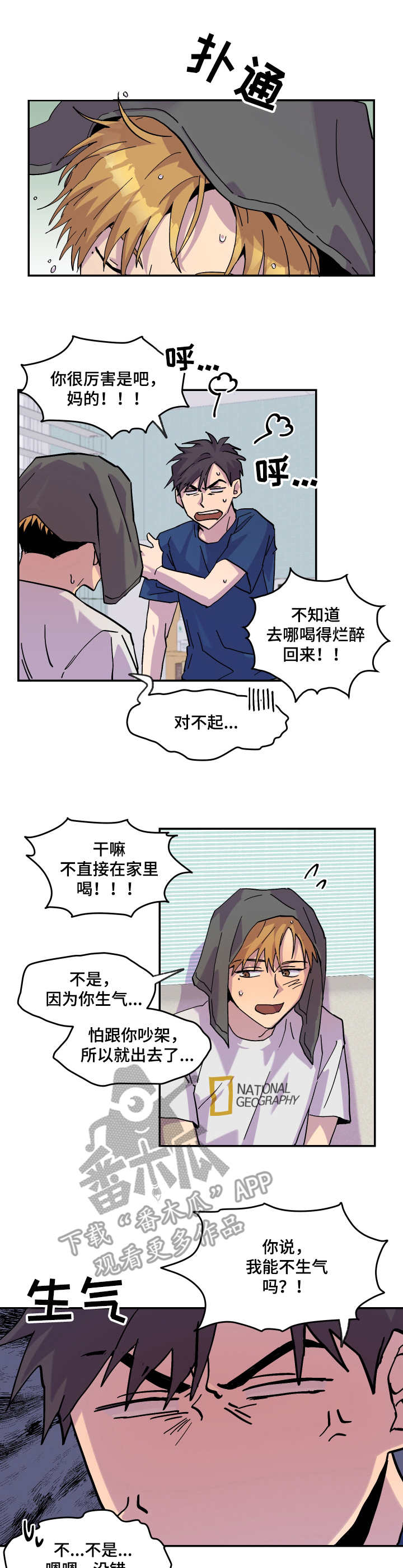 你我之间没有虚言漫画,第29章：烂醉2图